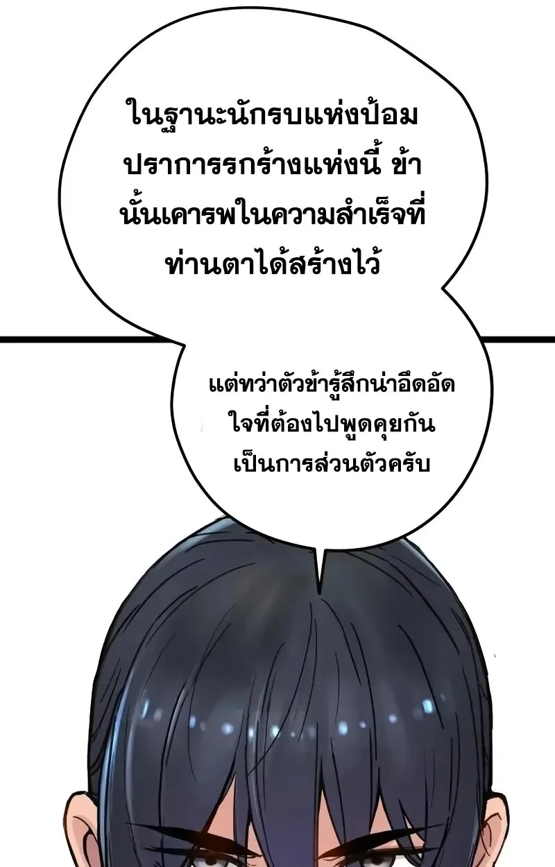 Surviving as a Genius on Borrowed Time ยอดอัจฉริยะ ผู้เอาชีวิตรอดจากความตาย ตอนที่ 17 หน้า 24