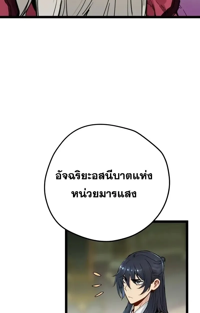 Surviving as a Genius on Borrowed Time ยอดอัจฉริยะ ผู้เอาชีวิตรอดจากความตาย ตอนที่ 17 หน้า 27