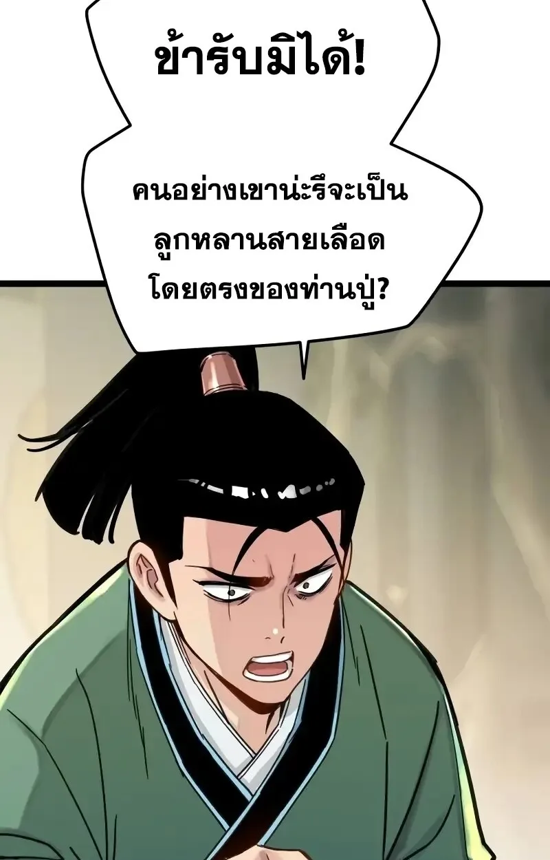 Surviving as a Genius on Borrowed Time ยอดอัจฉริยะ ผู้เอาชีวิตรอดจากความตาย ตอนที่ 17 หน้า 32