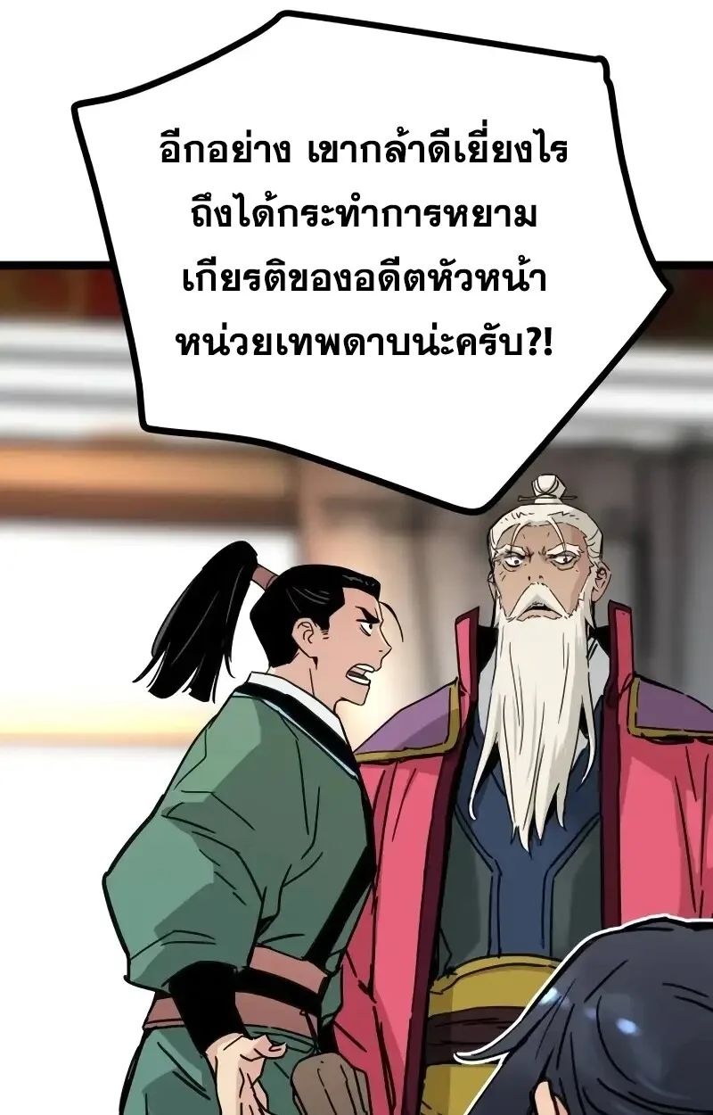 Surviving as a Genius on Borrowed Time ยอดอัจฉริยะ ผู้เอาชีวิตรอดจากความตาย ตอนที่ 17 หน้า 35