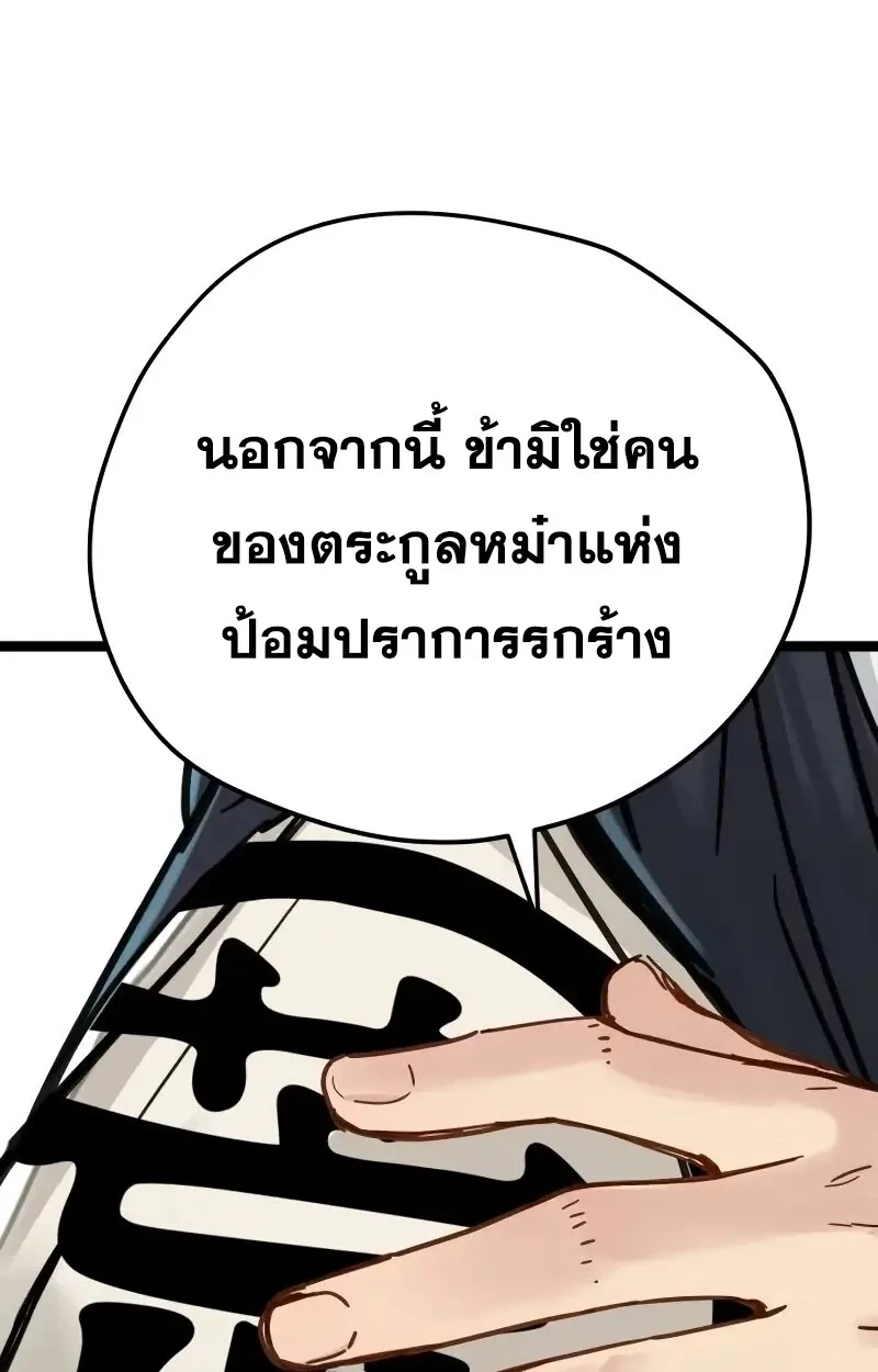 Surviving as a Genius on Borrowed Time ยอดอัจฉริยะ ผู้เอาชีวิตรอดจากความตาย ตอนที่ 17 หน้า 38