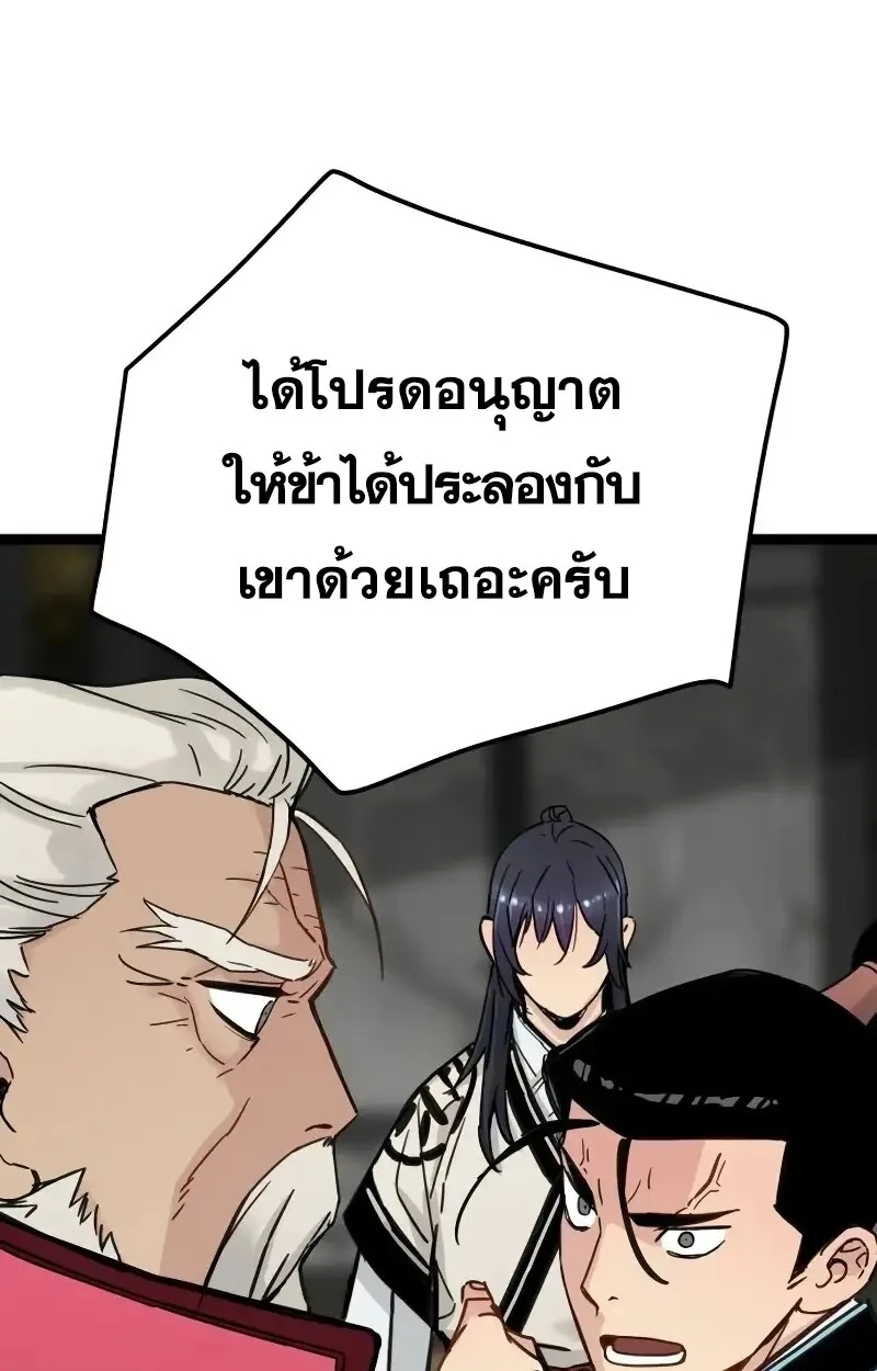 Surviving as a Genius on Borrowed Time ยอดอัจฉริยะ ผู้เอาชีวิตรอดจากความตาย ตอนที่ 17 หน้า 43