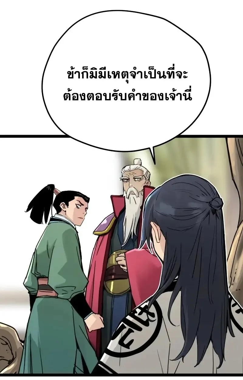 Surviving as a Genius on Borrowed Time ยอดอัจฉริยะ ผู้เอาชีวิตรอดจากความตาย ตอนที่ 17 หน้า 45
