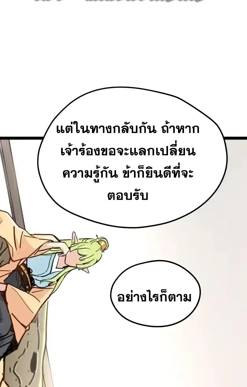 Surviving as a Genius on Borrowed Time ยอดอัจฉริยะ ผู้เอาชีวิตรอดจากความตาย ตอนที่ 17 หน้า 48