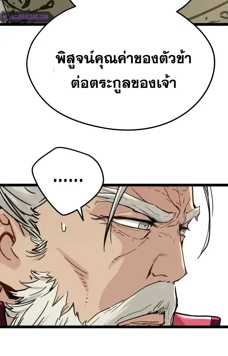 Surviving as a Genius on Borrowed Time ยอดอัจฉริยะ ผู้เอาชีวิตรอดจากความตาย ตอนที่ 17 หน้า 50