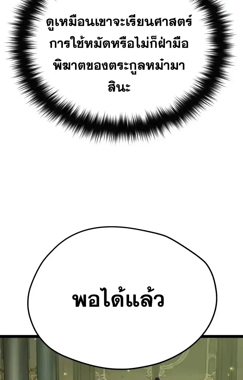 Surviving as a Genius on Borrowed Time ยอดอัจฉริยะ ผู้เอาชีวิตรอดจากความตาย ตอนที่ 17 หน้า 53