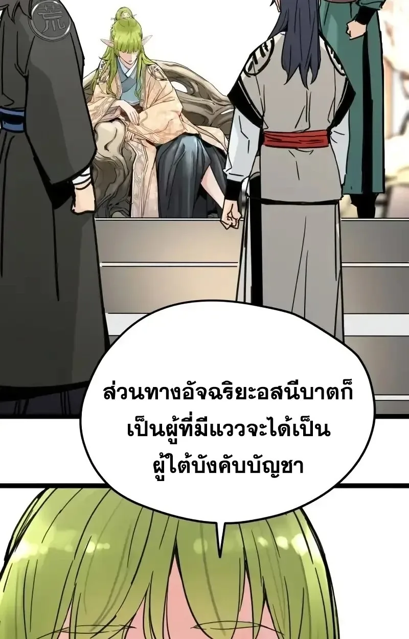 Surviving as a Genius on Borrowed Time ยอดอัจฉริยะ ผู้เอาชีวิตรอดจากความตาย ตอนที่ 17 หน้า 56