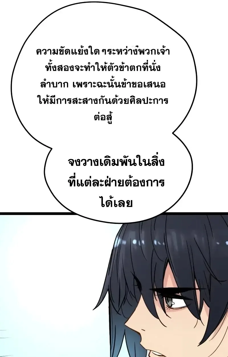 Surviving as a Genius on Borrowed Time ยอดอัจฉริยะ ผู้เอาชีวิตรอดจากความตาย ตอนที่ 17 หน้า 58