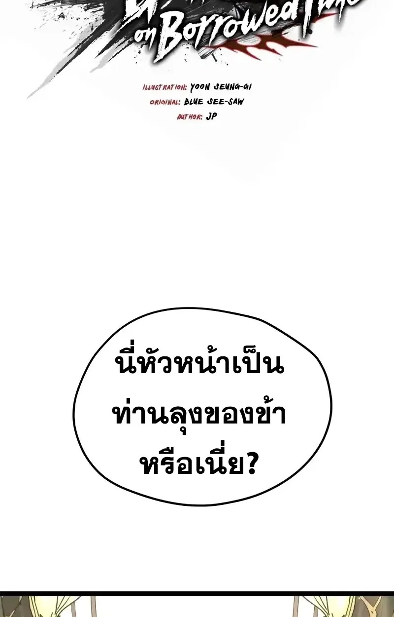 Surviving as a Genius on Borrowed Time ยอดอัจฉริยะ ผู้เอาชีวิตรอดจากความตาย ตอนที่ 17 หน้า 6