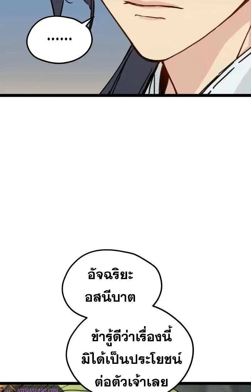 Surviving as a Genius on Borrowed Time ยอดอัจฉริยะ ผู้เอาชีวิตรอดจากความตาย ตอนที่ 17 หน้า 60