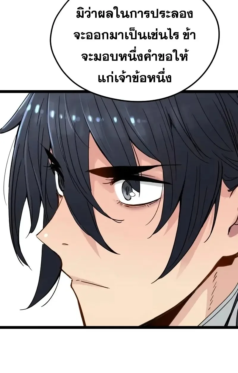 Surviving as a Genius on Borrowed Time ยอดอัจฉริยะ ผู้เอาชีวิตรอดจากความตาย ตอนที่ 17 หน้า 62