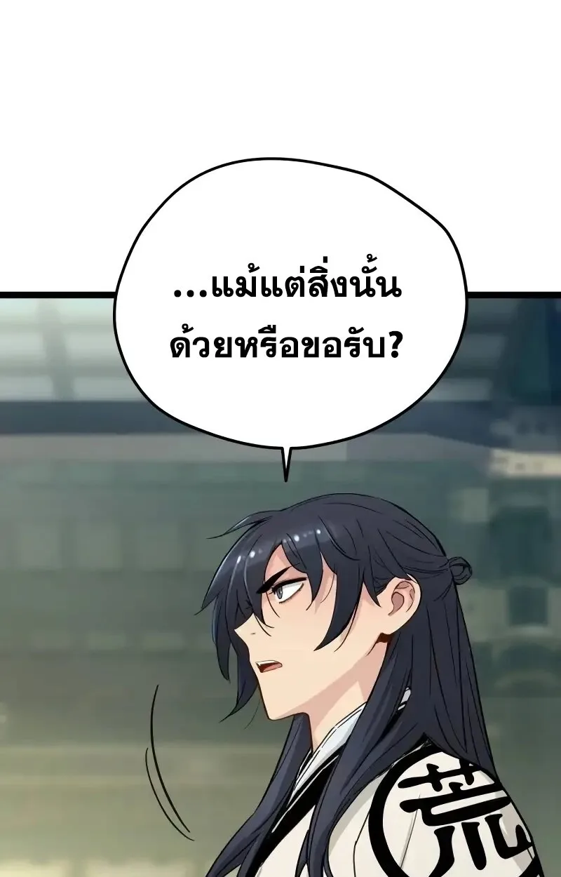 Surviving as a Genius on Borrowed Time ยอดอัจฉริยะ ผู้เอาชีวิตรอดจากความตาย ตอนที่ 17 หน้า 63