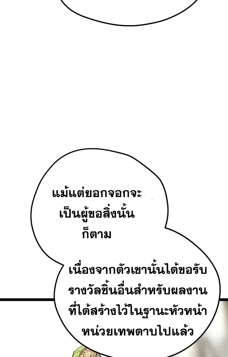 Surviving as a Genius on Borrowed Time ยอดอัจฉริยะ ผู้เอาชีวิตรอดจากความตาย ตอนที่ 17 หน้า 66