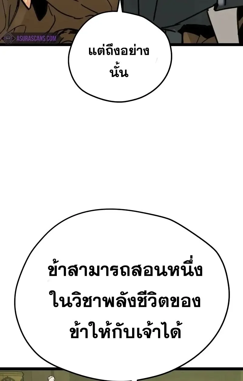 Surviving as a Genius on Borrowed Time ยอดอัจฉริยะ ผู้เอาชีวิตรอดจากความตาย ตอนที่ 17 หน้า 68