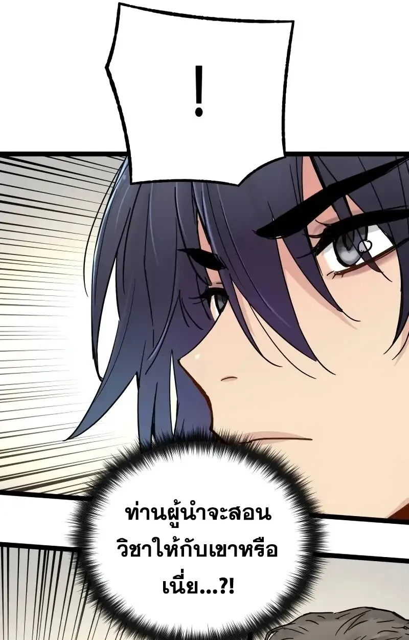 Surviving as a Genius on Borrowed Time ยอดอัจฉริยะ ผู้เอาชีวิตรอดจากความตาย ตอนที่ 17 หน้า 70