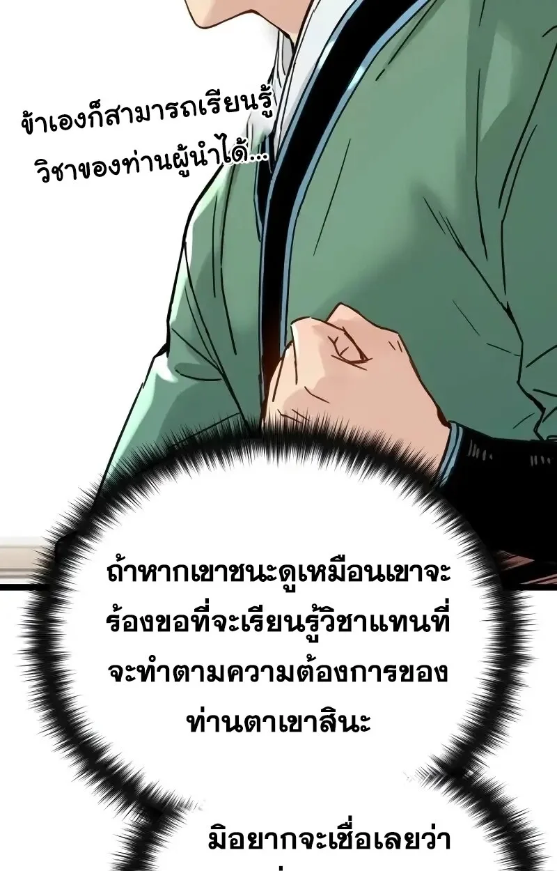 Surviving as a Genius on Borrowed Time ยอดอัจฉริยะ ผู้เอาชีวิตรอดจากความตาย ตอนที่ 17 หน้า 74