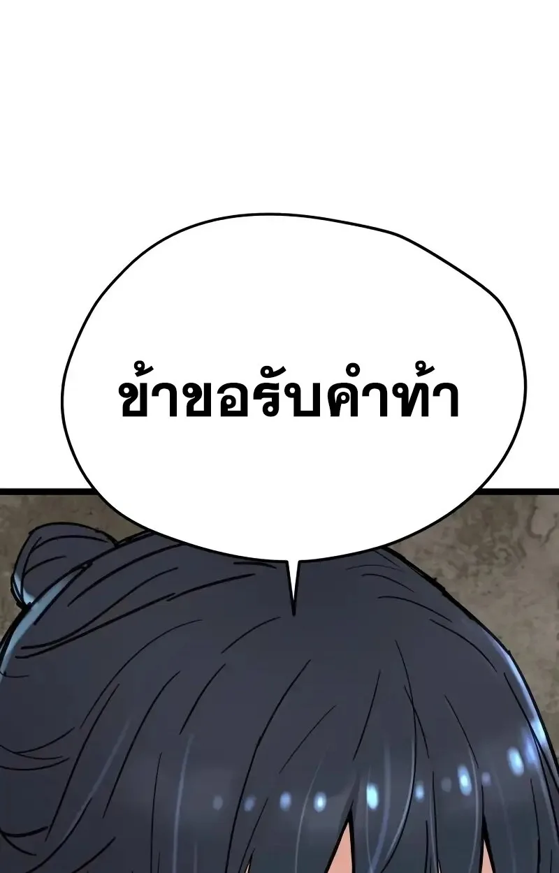 Surviving as a Genius on Borrowed Time ยอดอัจฉริยะ ผู้เอาชีวิตรอดจากความตาย ตอนที่ 17 หน้า 76