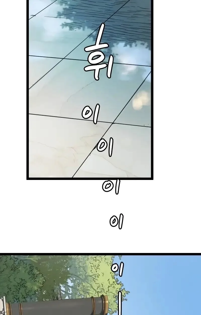 Surviving as a Genius on Borrowed Time ยอดอัจฉริยะ ผู้เอาชีวิตรอดจากความตาย ตอนที่ 17 หน้า 79