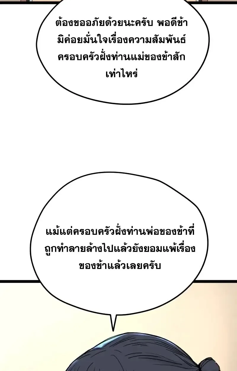Surviving as a Genius on Borrowed Time ยอดอัจฉริยะ ผู้เอาชีวิตรอดจากความตาย ตอนที่ 17 หน้า 8