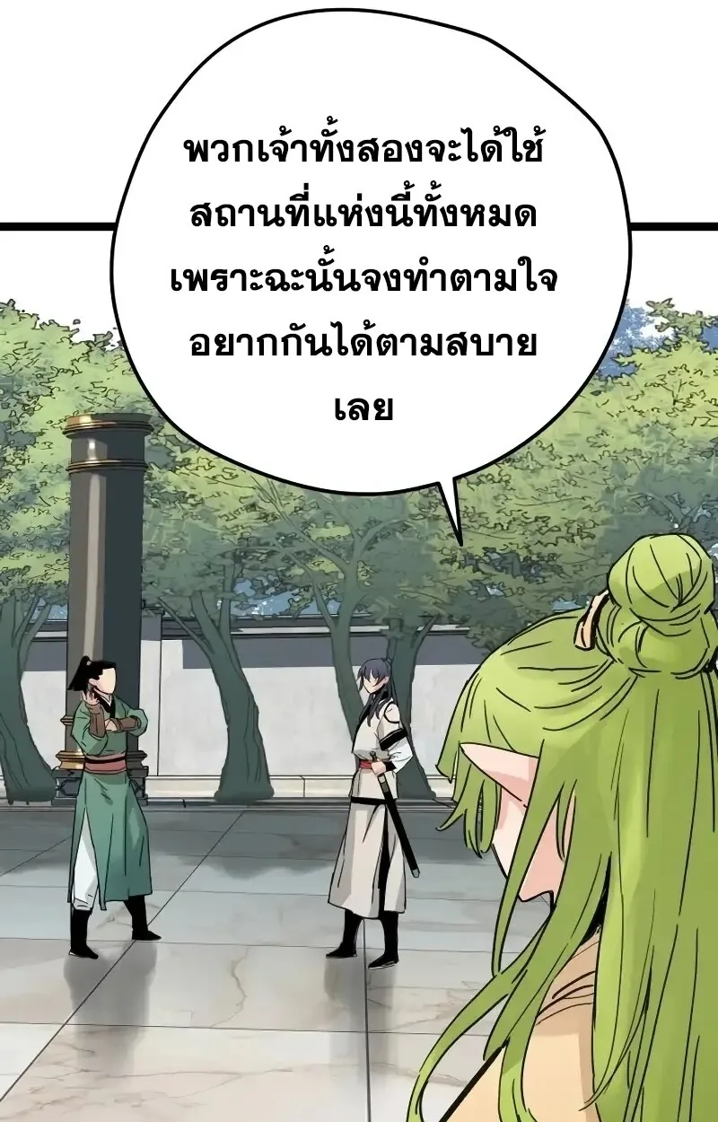 Surviving as a Genius on Borrowed Time ยอดอัจฉริยะ ผู้เอาชีวิตรอดจากความตาย ตอนที่ 17 หน้า 82