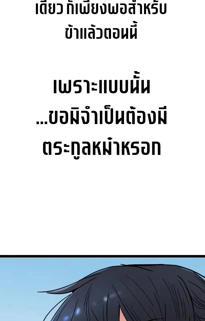 Surviving as a Genius on Borrowed Time ยอดอัจฉริยะ ผู้เอาชีวิตรอดจากความตาย ตอนที่ 17 หน้า 89