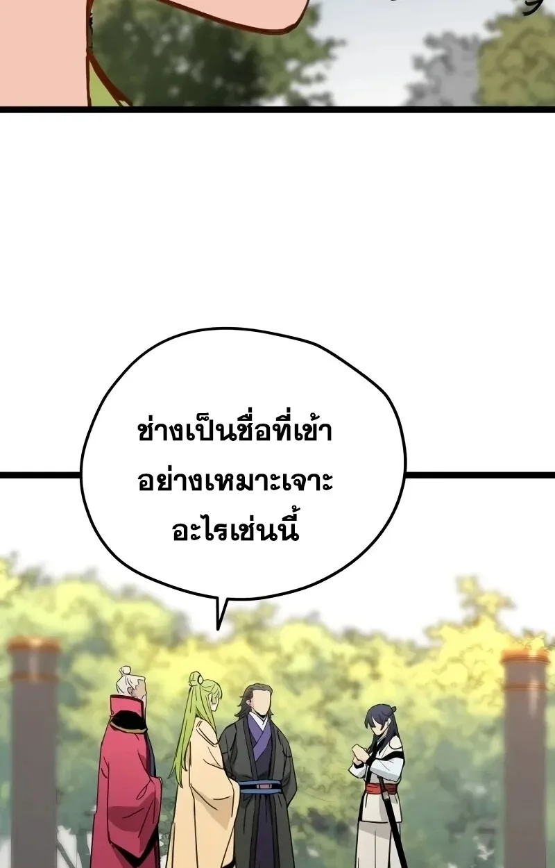 Surviving as a Genius on Borrowed Time ยอดอัจฉริยะ ผู้เอาชีวิตรอดจากความตาย ตอนที่ 18 หน้า 101