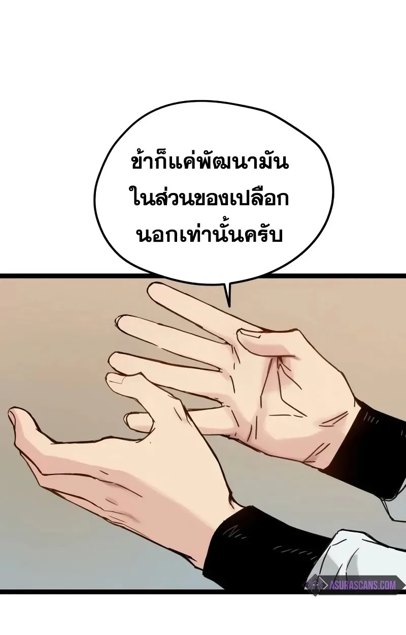 Surviving as a Genius on Borrowed Time ยอดอัจฉริยะ ผู้เอาชีวิตรอดจากความตาย ตอนที่ 18 หน้า 104