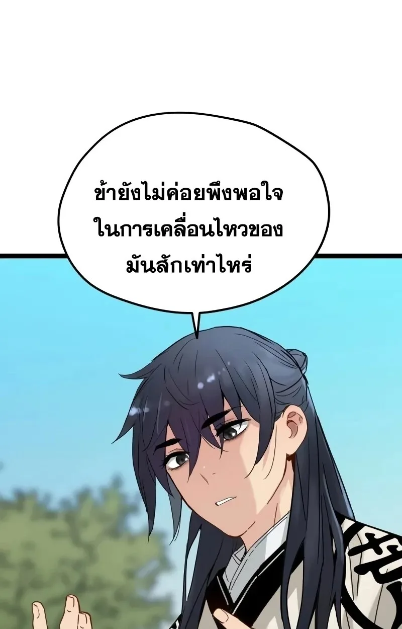 Surviving as a Genius on Borrowed Time ยอดอัจฉริยะ ผู้เอาชีวิตรอดจากความตาย ตอนที่ 18 หน้า 105