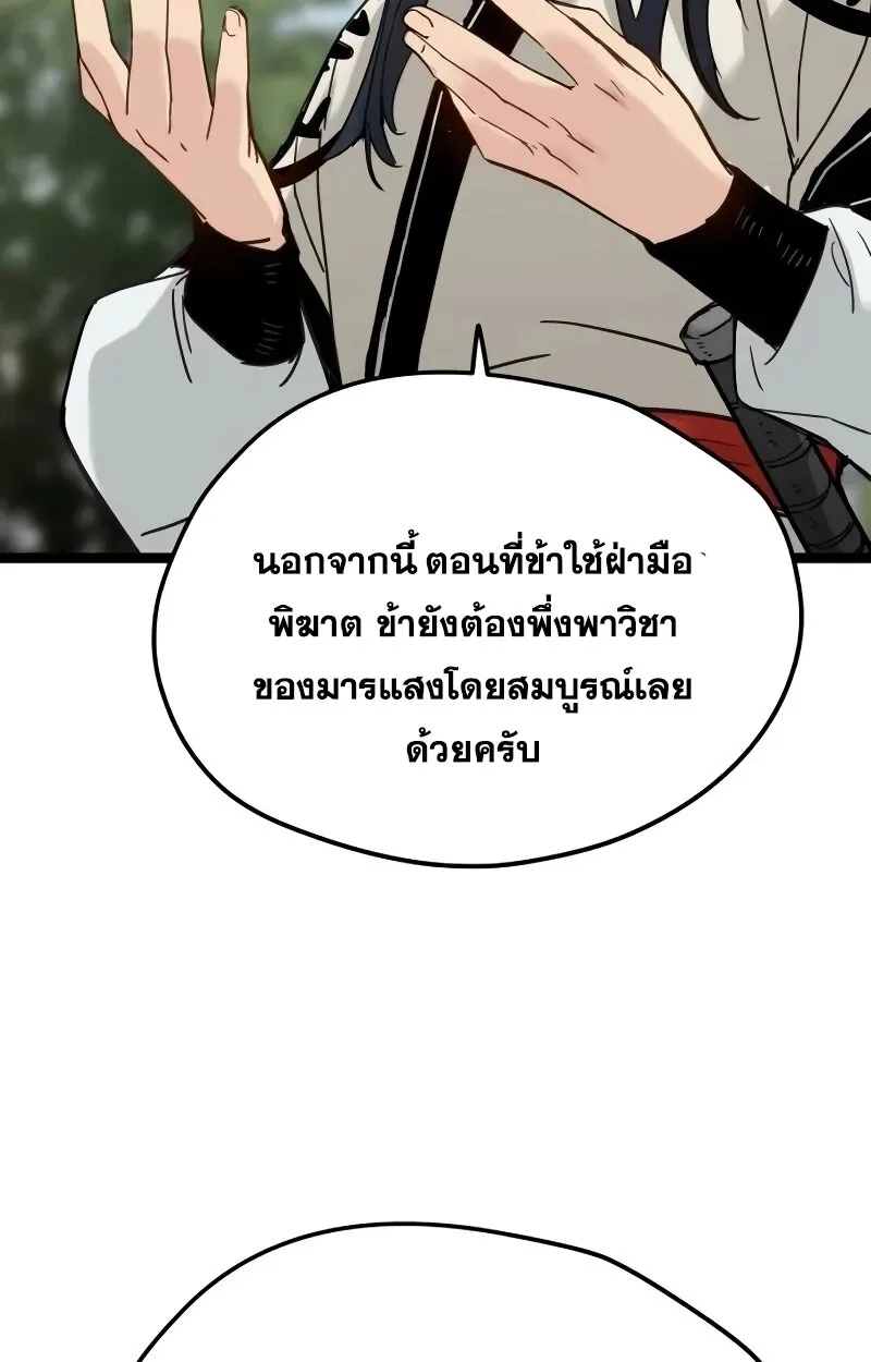 Surviving as a Genius on Borrowed Time ยอดอัจฉริยะ ผู้เอาชีวิตรอดจากความตาย ตอนที่ 18 หน้า 106