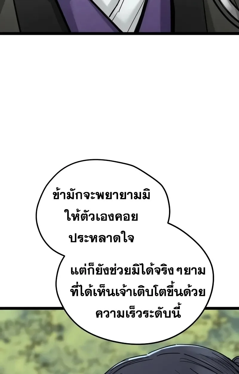 Surviving as a Genius on Borrowed Time ยอดอัจฉริยะ ผู้เอาชีวิตรอดจากความตาย ตอนที่ 18 หน้า 108