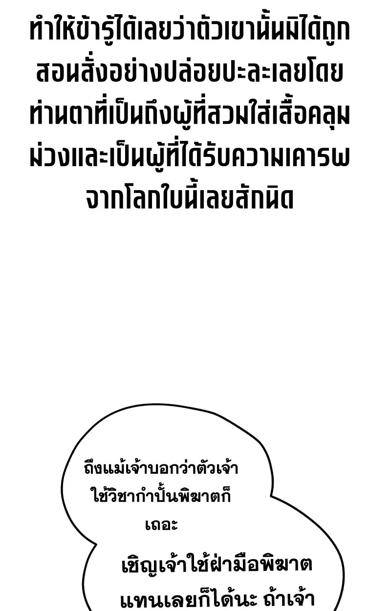 Surviving as a Genius on Borrowed Time ยอดอัจฉริยะ ผู้เอาชีวิตรอดจากความตาย ตอนที่ 18 หน้า 18