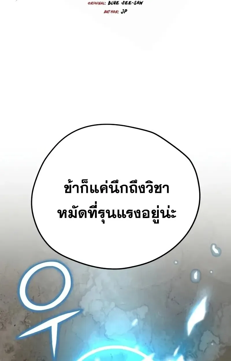 Surviving as a Genius on Borrowed Time ยอดอัจฉริยะ ผู้เอาชีวิตรอดจากความตาย ตอนที่ 18 หน้า 2