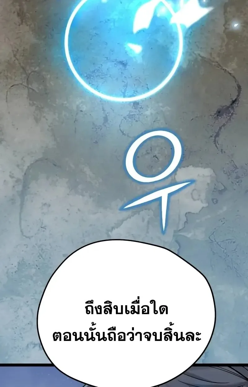 Surviving as a Genius on Borrowed Time ยอดอัจฉริยะ ผู้เอาชีวิตรอดจากความตาย ตอนที่ 18 หน้า 3