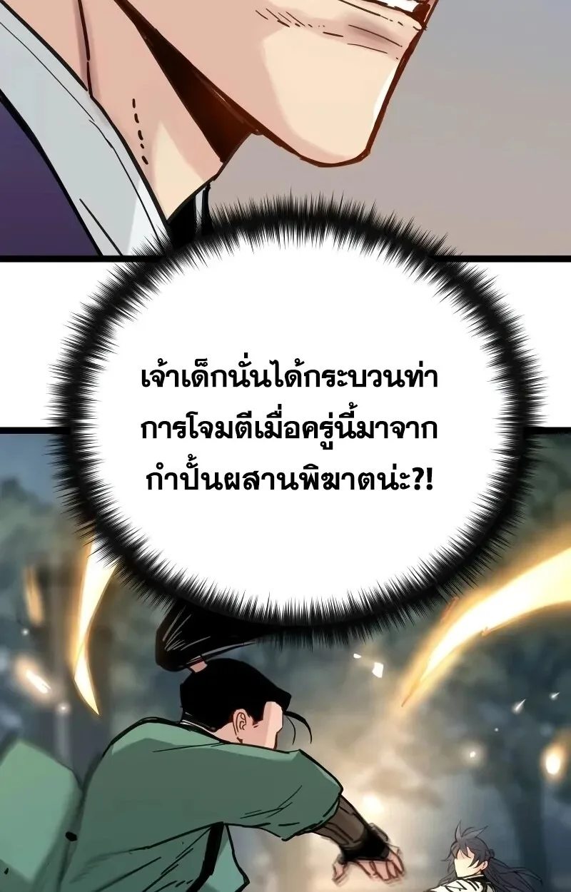 Surviving as a Genius on Borrowed Time ยอดอัจฉริยะ ผู้เอาชีวิตรอดจากความตาย ตอนที่ 18 หน้า 43