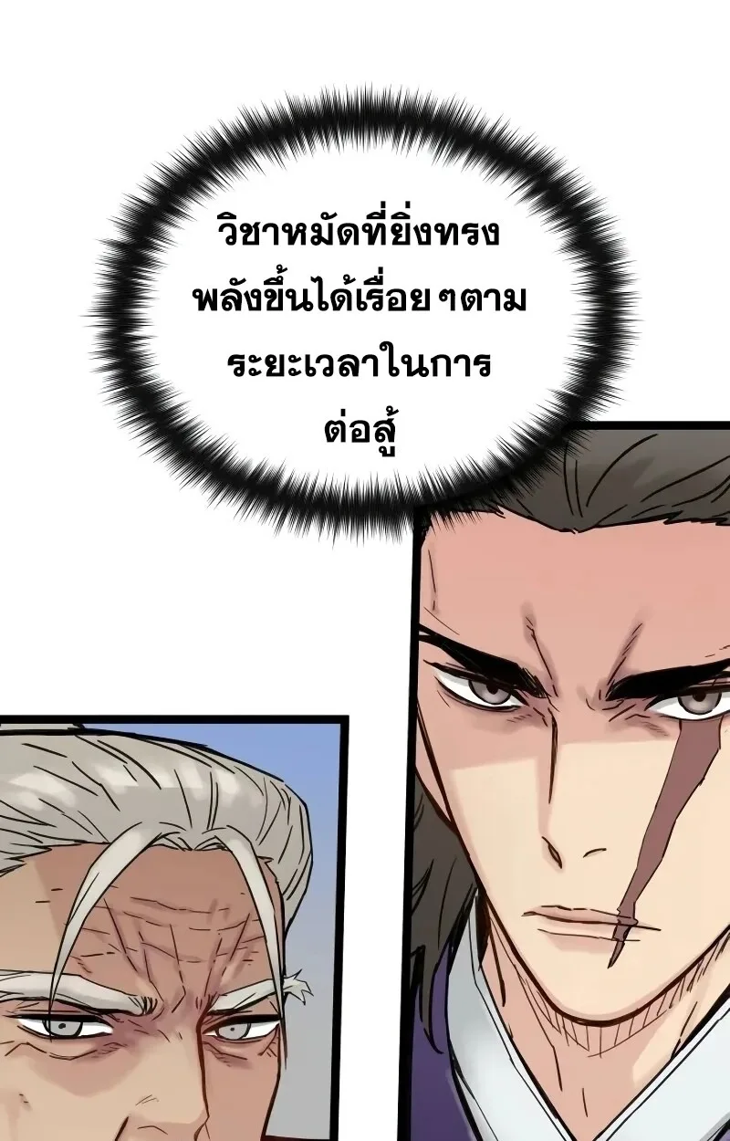 Surviving as a Genius on Borrowed Time ยอดอัจฉริยะ ผู้เอาชีวิตรอดจากความตาย ตอนที่ 18 หน้า 85