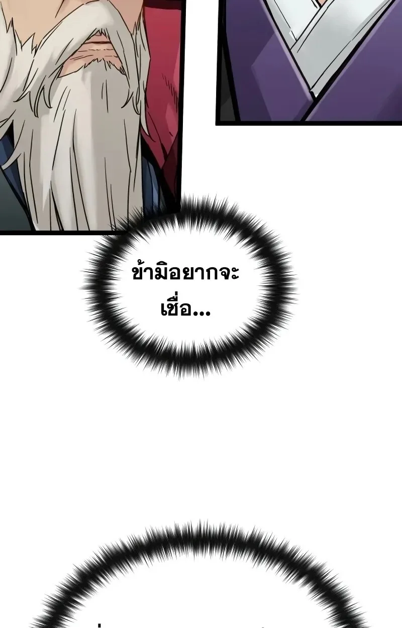 Surviving as a Genius on Borrowed Time ยอดอัจฉริยะ ผู้เอาชีวิตรอดจากความตาย ตอนที่ 18 หน้า 86