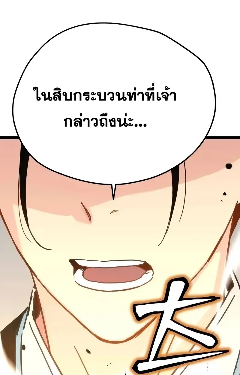 Surviving as a Genius on Borrowed Time ยอดอัจฉริยะ ผู้เอาชีวิตรอดจากความตาย ตอนที่ 18 หน้า 9