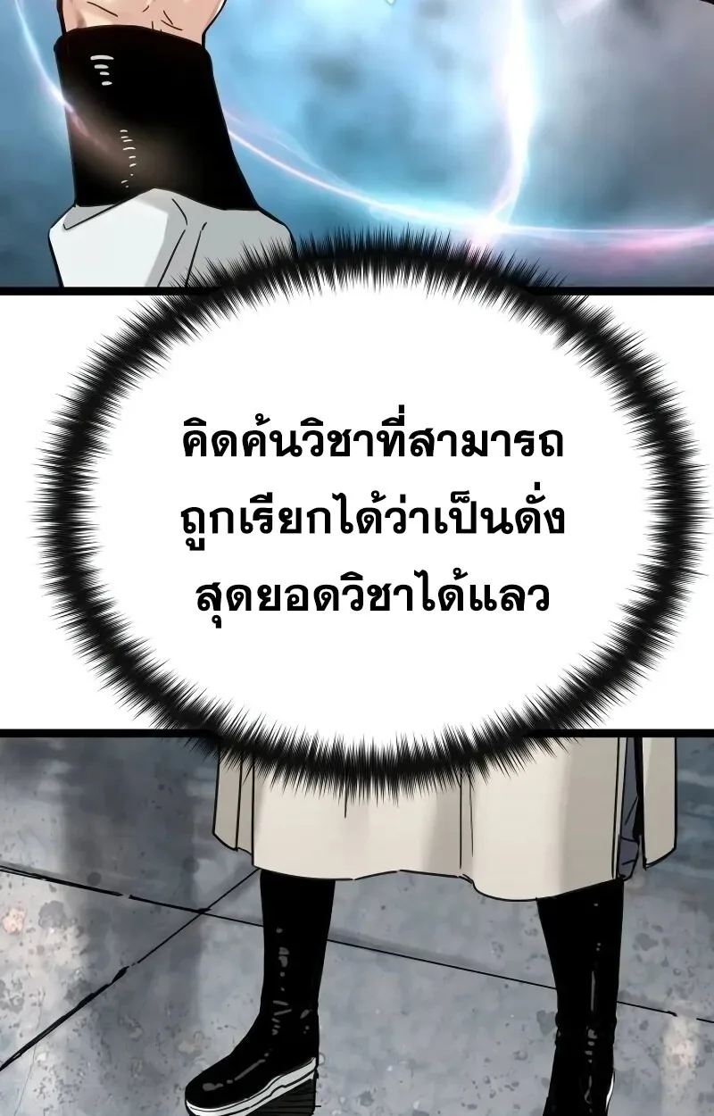 Surviving as a Genius on Borrowed Time ยอดอัจฉริยะ ผู้เอาชีวิตรอดจากความตาย ตอนที่ 18 หน้า 90