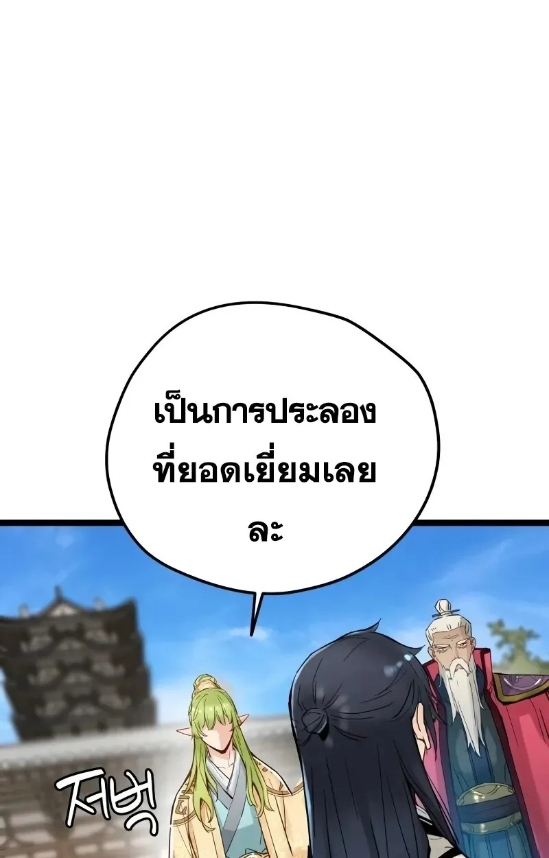 Surviving as a Genius on Borrowed Time ยอดอัจฉริยะ ผู้เอาชีวิตรอดจากความตาย ตอนที่ 18 หน้า 92