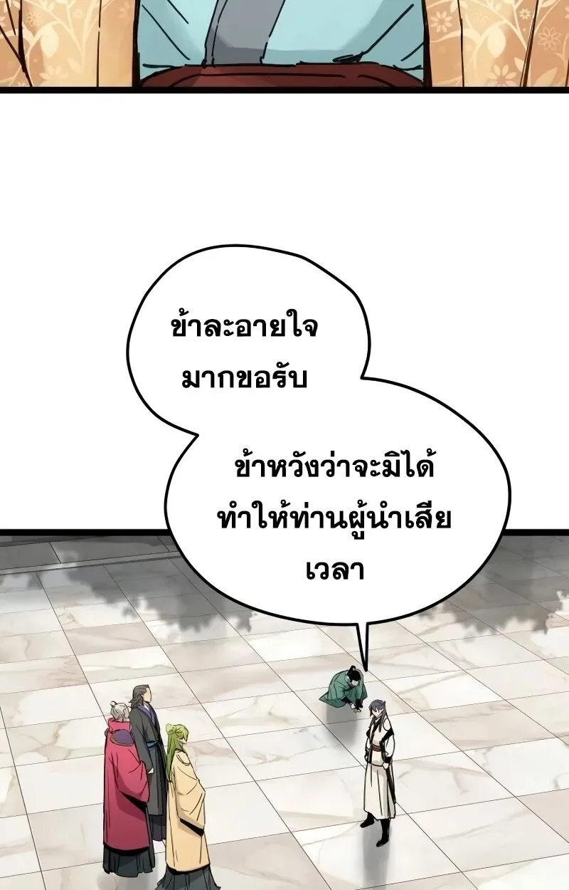 Surviving as a Genius on Borrowed Time ยอดอัจฉริยะ ผู้เอาชีวิตรอดจากความตาย ตอนที่ 18 หน้า 95