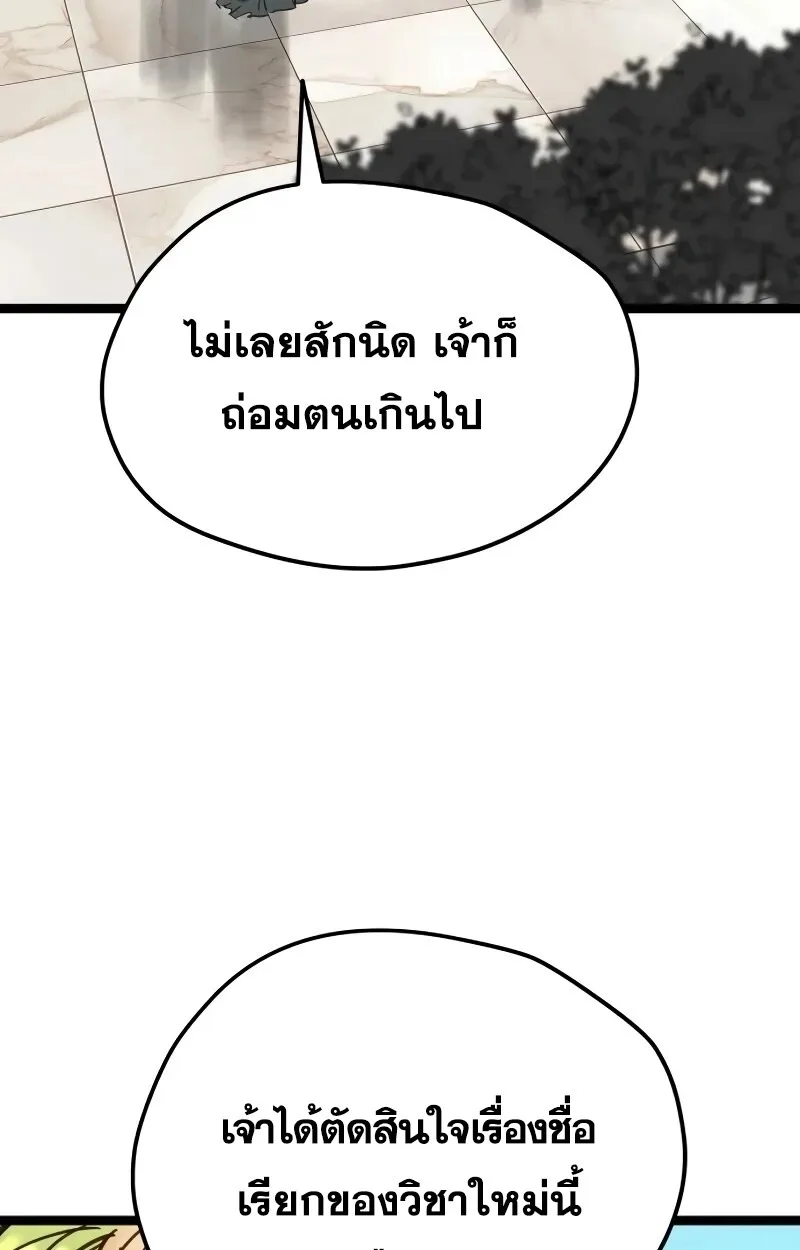 Surviving as a Genius on Borrowed Time ยอดอัจฉริยะ ผู้เอาชีวิตรอดจากความตาย ตอนที่ 18 หน้า 96