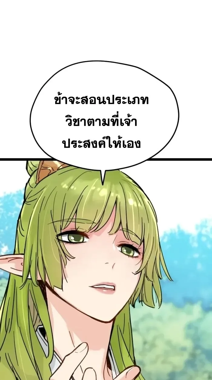Surviving as a Genius on Borrowed Time ยอดอัจฉริยะ ผู้เอาชีวิตรอดจากความตาย ตอนที่ 19 หน้า 18