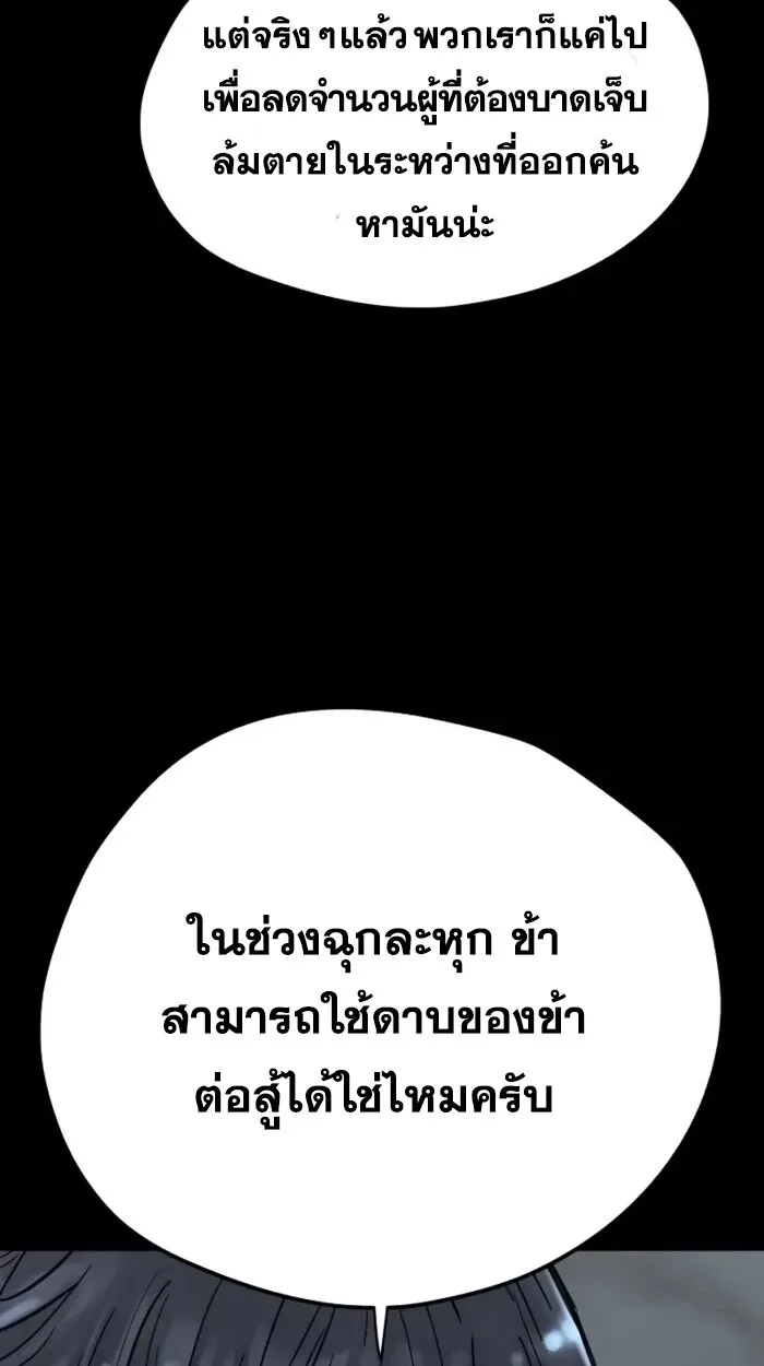 Surviving as a Genius on Borrowed Time ยอดอัจฉริยะ ผู้เอาชีวิตรอดจากความตาย ตอนที่ 19 หน้า 40