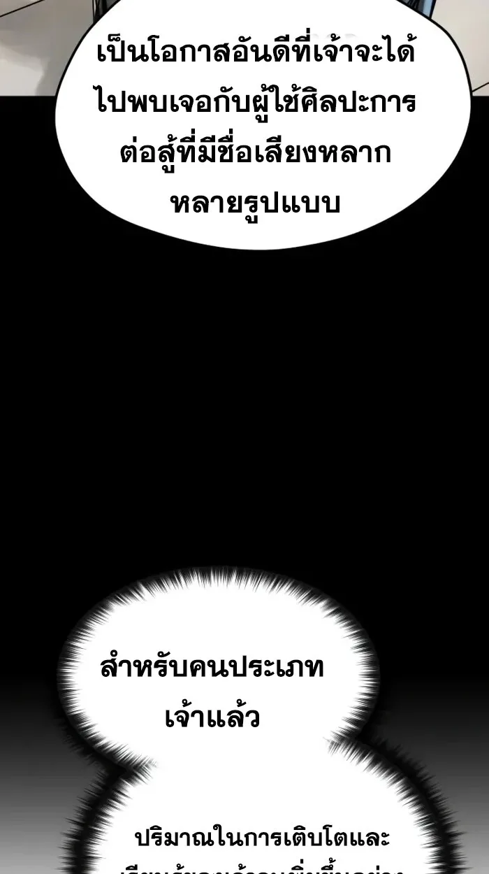 Surviving as a Genius on Borrowed Time ยอดอัจฉริยะ ผู้เอาชีวิตรอดจากความตาย ตอนที่ 19 หน้า 44