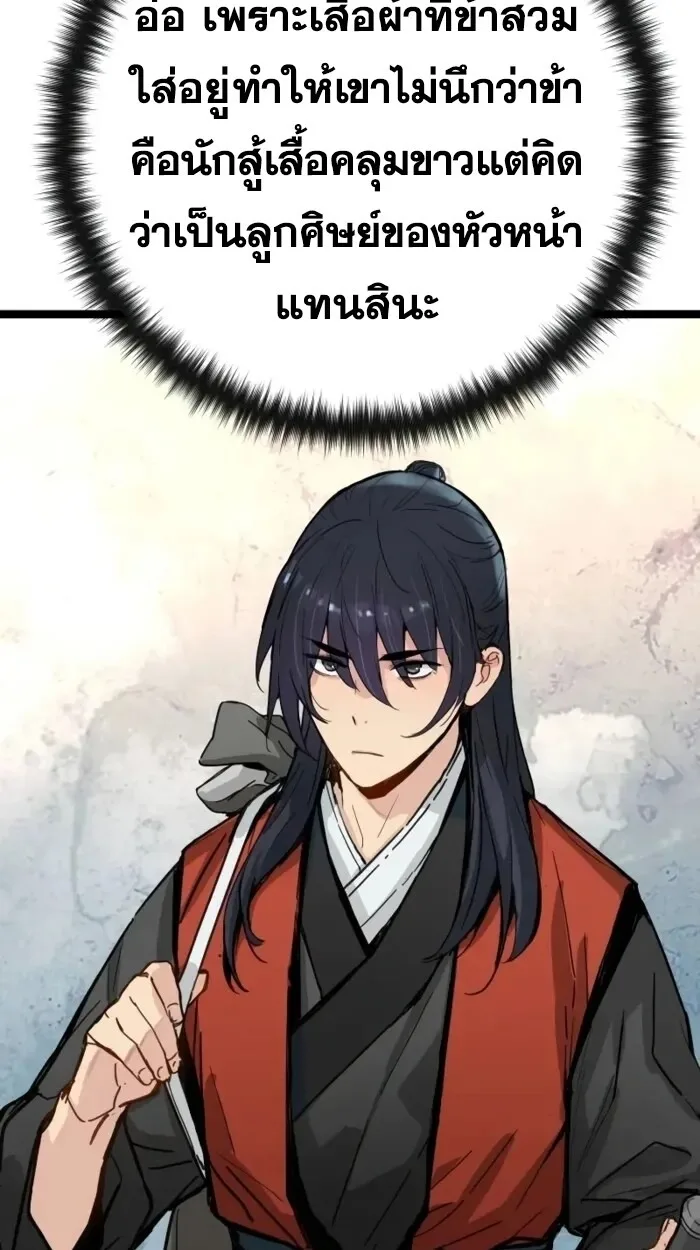 Surviving as a Genius on Borrowed Time ยอดอัจฉริยะ ผู้เอาชีวิตรอดจากความตาย ตอนที่ 19 หน้า 69