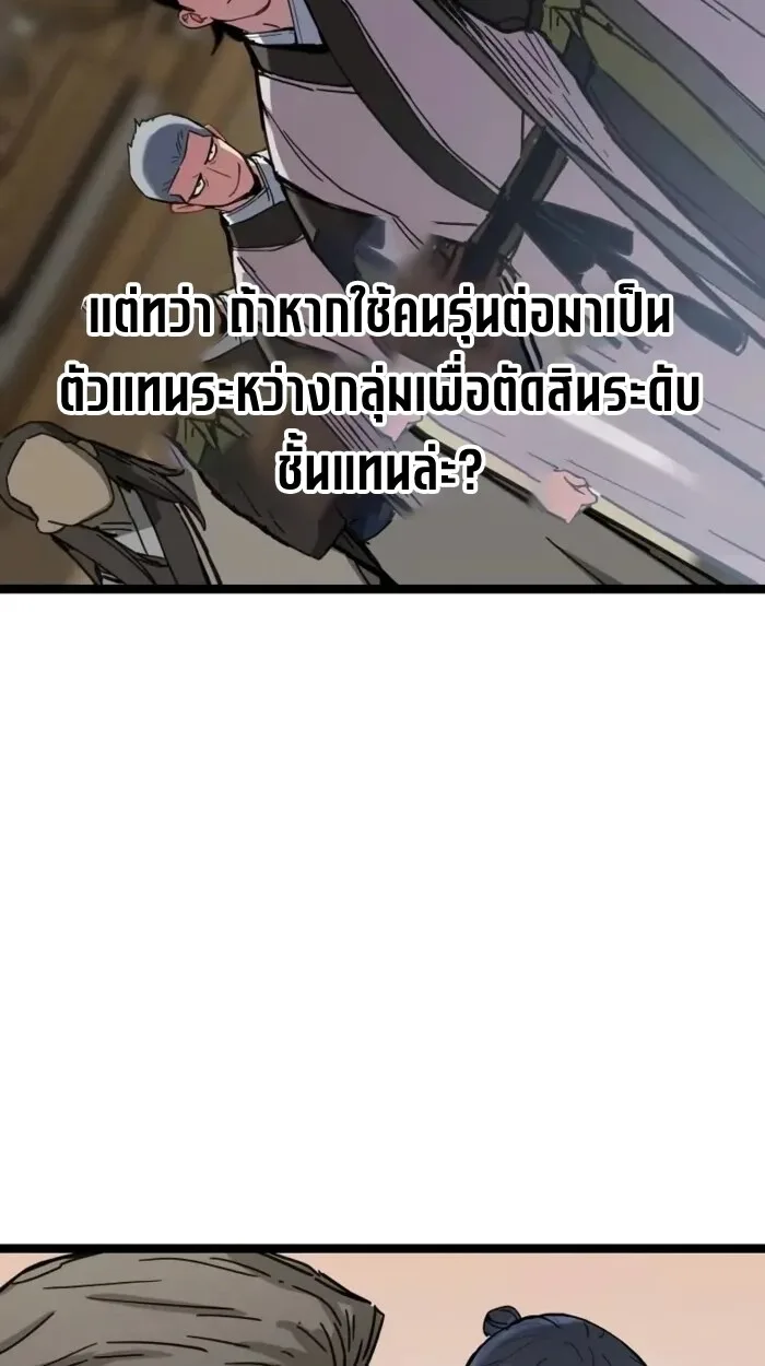 Surviving as a Genius on Borrowed Time ยอดอัจฉริยะ ผู้เอาชีวิตรอดจากความตาย ตอนที่ 19 หน้า 77