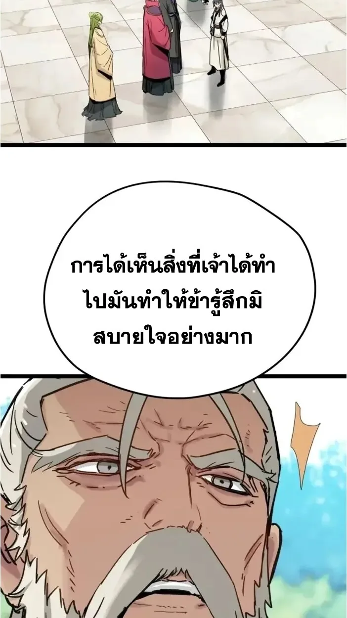 Surviving as a Genius on Borrowed Time ยอดอัจฉริยะ ผู้เอาชีวิตรอดจากความตาย ตอนที่ 19 หน้า 8