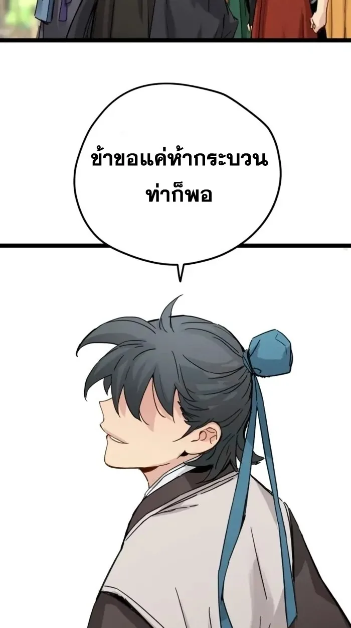 Surviving as a Genius on Borrowed Time ยอดอัจฉริยะ ผู้เอาชีวิตรอดจากความตาย ตอนที่ 19 หน้า 81