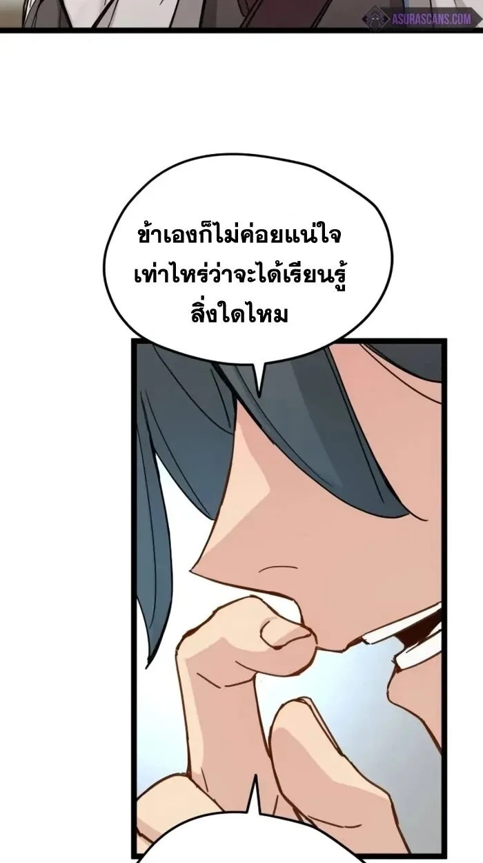 Surviving as a Genius on Borrowed Time ยอดอัจฉริยะ ผู้เอาชีวิตรอดจากความตาย ตอนที่ 19 หน้า 83