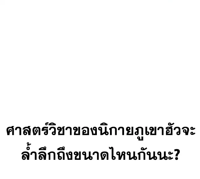 Surviving as a Genius on Borrowed Time ยอดอัจฉริยะ ผู้เอาชีวิตรอดจากความตาย ตอนที่ 19 หน้า 86